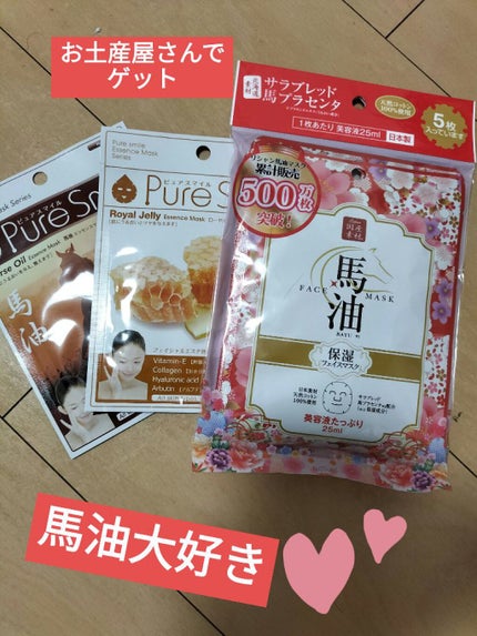 ローヤルゼリー/Pure Smile/シートマスク・パックを使ったクチコミ(1枚目)