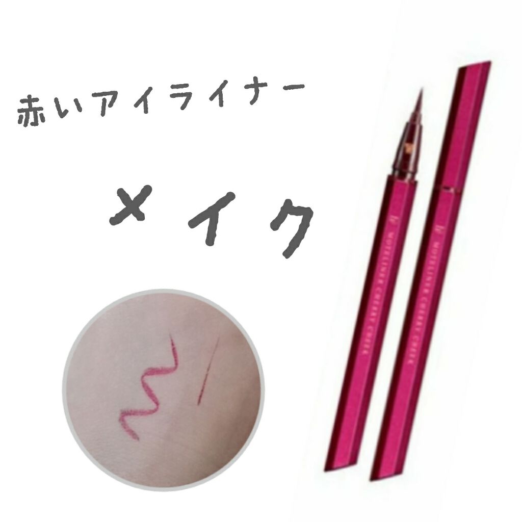 モテライナー リキッド/UZU BY FLOWFUSHI/リキッドアイライナーを使ったクチコミ(1枚目)