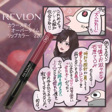 カラーステイ オーバータイム リップカラー/REVLON/リップグロスを使ったクチコミ（1枚目）