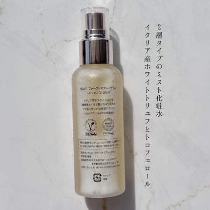 ダルバ ホワイトトリュフファーストスプレーセラム/ダルバ/ミスト状化粧水を使ったクチコミ(2枚目)