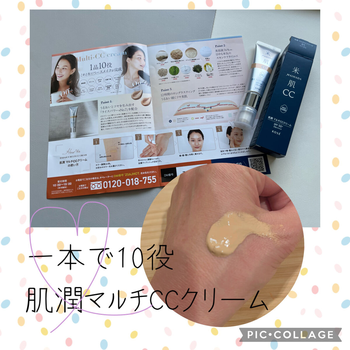 肌潤　マルチCCクリーム/米肌/CCクリームを使ったクチコミ（1枚目）