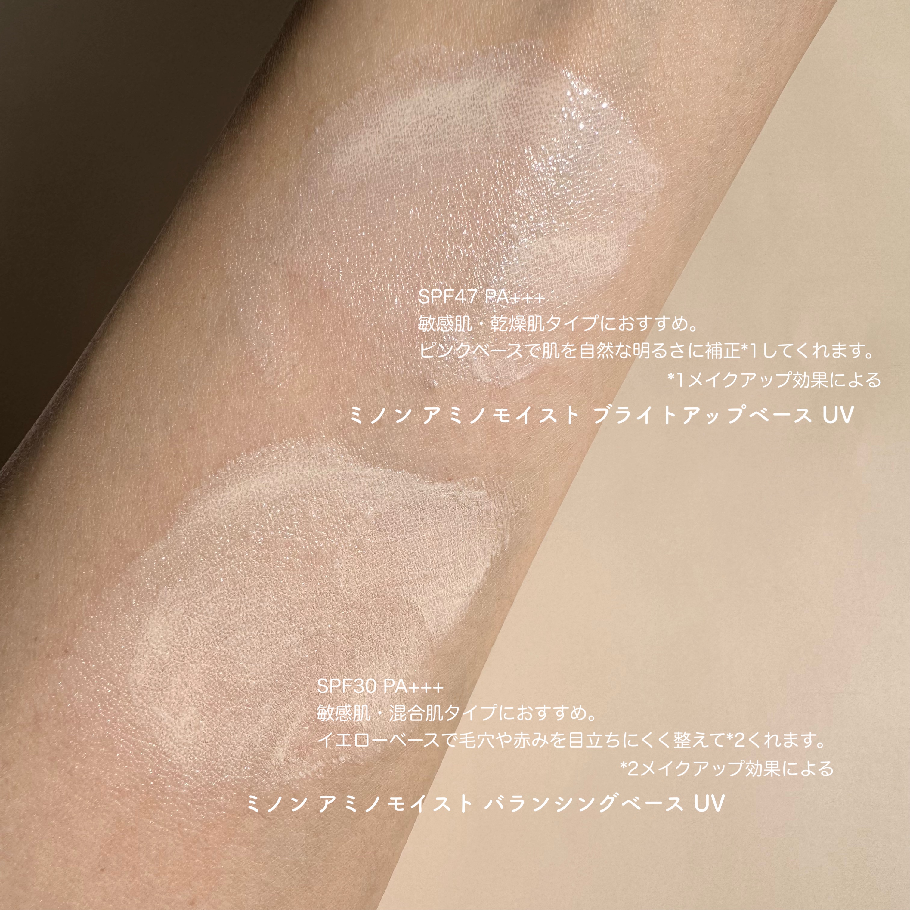 ミノン アミノモイスト バランシングベース UV/ミノン/化粧下地を使ったクチコミ（2枚目）