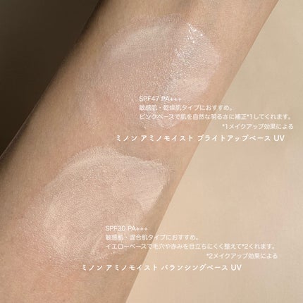 ミノン アミノモイスト バランシングベース UV/ミノン/化粧下地を使ったクチコミ(2枚目)