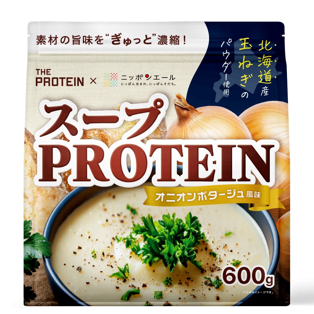 THE PROTEIN × ニッポンエール スーププロテイン オニオンポタージュ風味