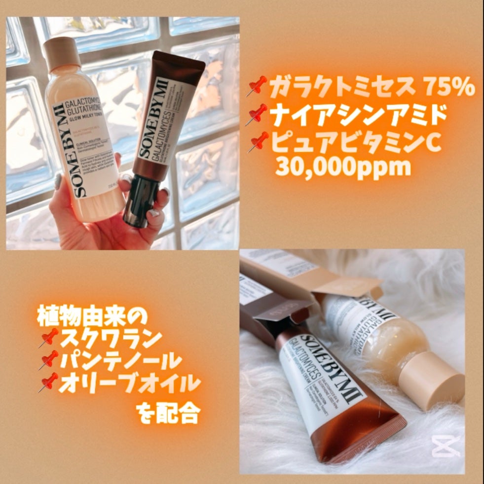 ガラクトミセスグルタチオンブライトニングクリーム/SOME BY MI/フェイスクリームを使ったクチコミ(3枚目)