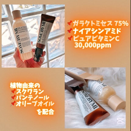 ガラクトミセスグルタチオンブライトニングクリーム/SOME BY MI/フェイスクリームを使ったクチコミ(3枚目)