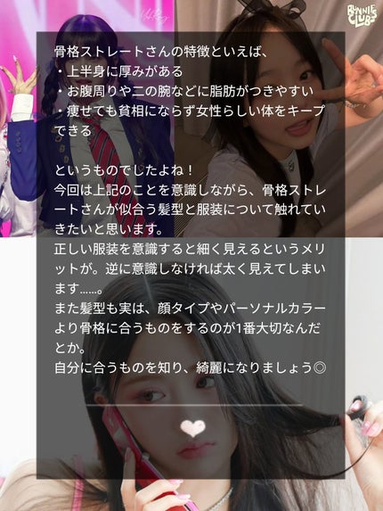 なの  on LIPS 「骨格ストレートさんが似合う髪型と似合う服装【特徴について〜最適..」(2枚目)