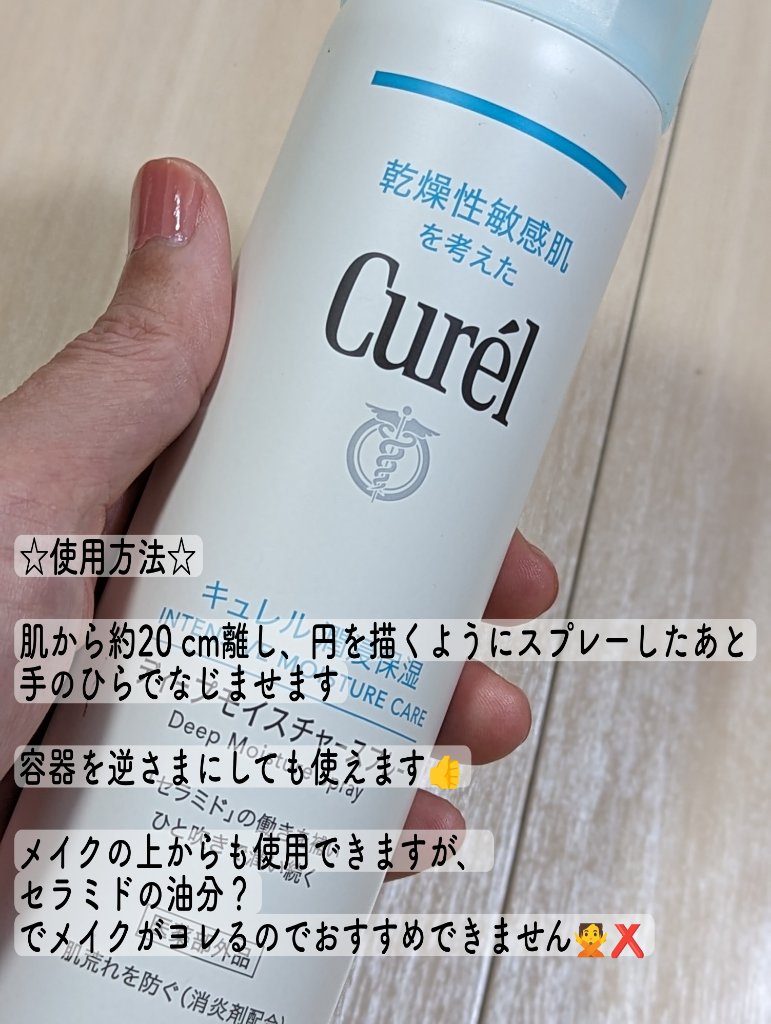 潤浸保湿 フェイスクリーム/キュレル/フェイスクリームを使ったクチコミ（2枚目）