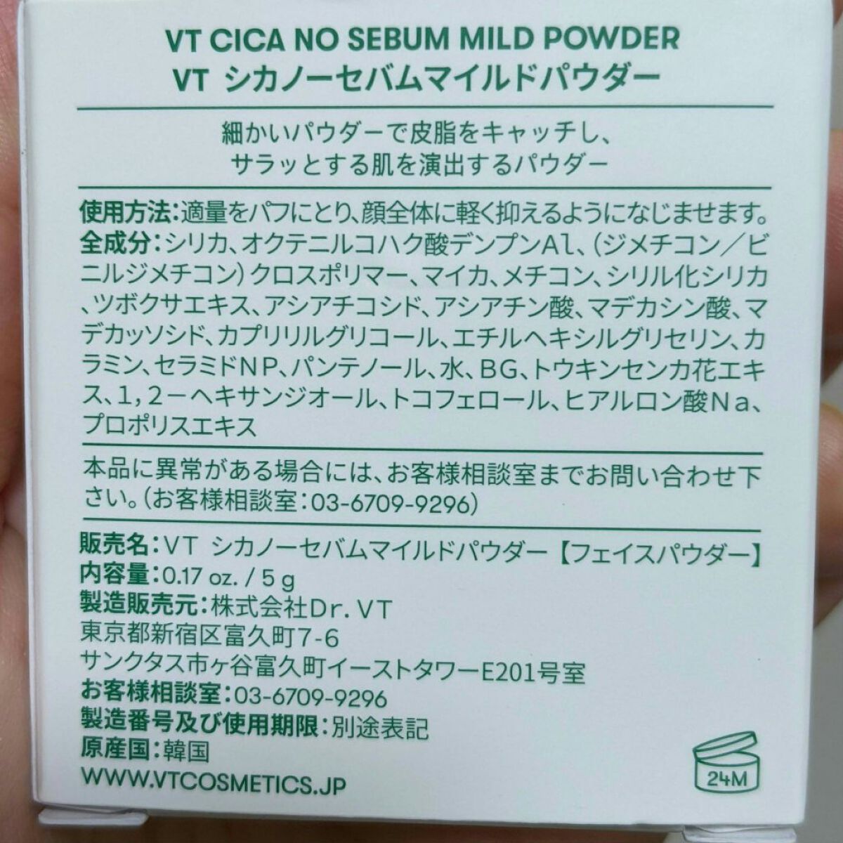 CICA ノーセバム マイルドパウダー/VT/ルースパウダーを使ったクチコミ（2枚目）