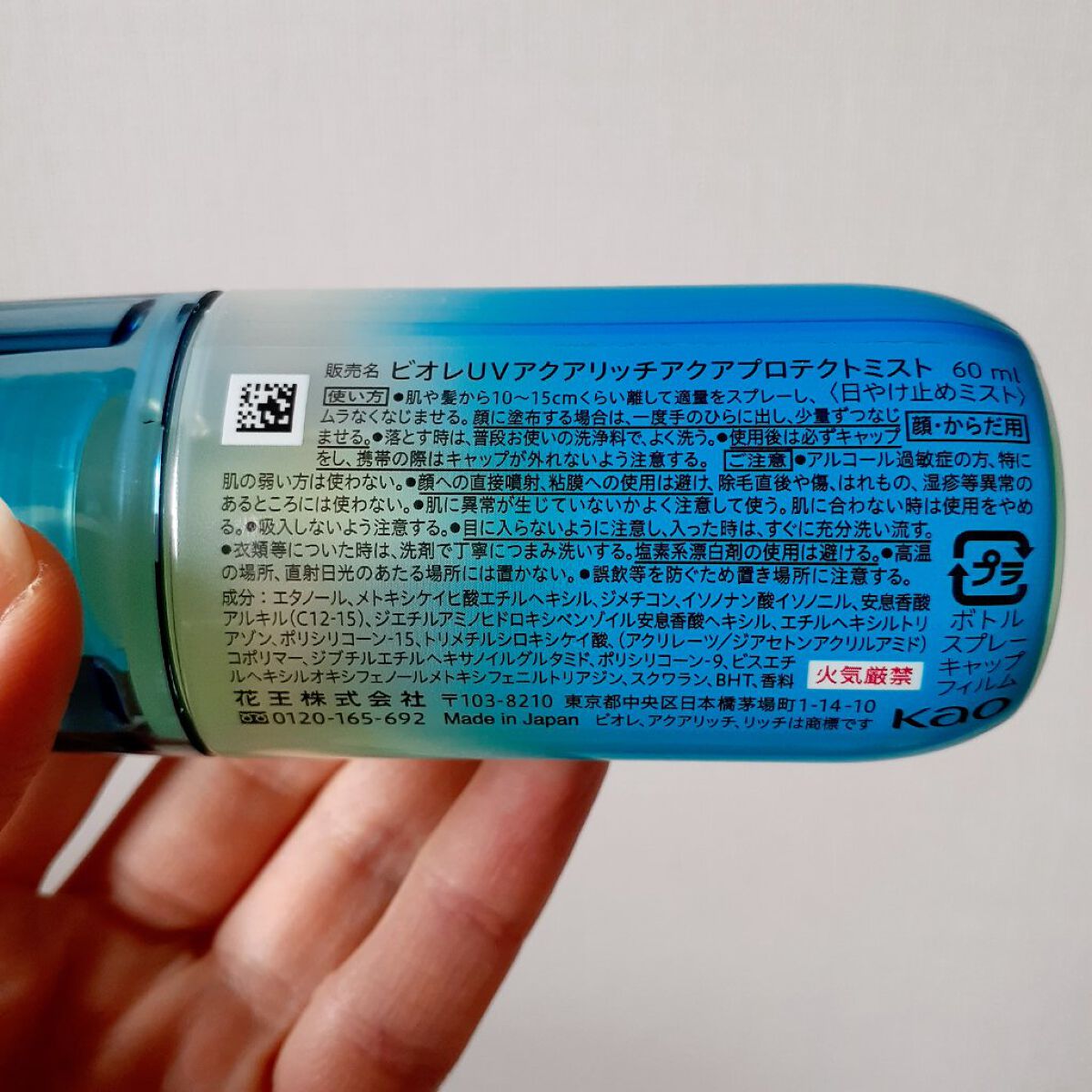ビオレUV アクアリッチ アクアプロテクトミスト/ビオレ/日焼け止めミスト・スプレーを使ったクチコミ（2枚目）