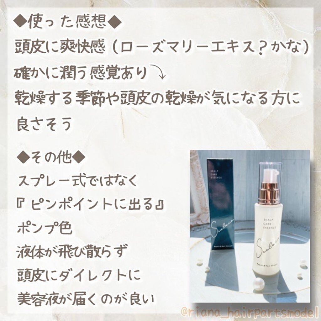 薬用スカルプ美容液スカルシア/スカルシア/頭皮トリートメントを使ったクチコミ(7枚目)