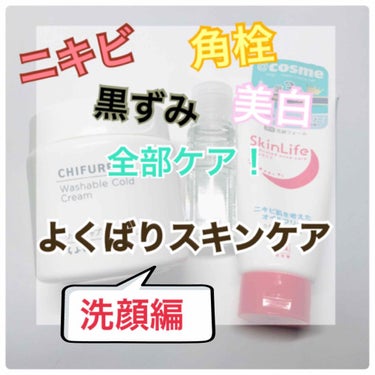 🌼よくばりスキンケア  洗顔編🌼



ニキビも汚い鼻もケアしたいし、美白にもなりたーい！！！


なんてワガママ全部叶えちゃうスキンケアです😊



ニキビとニキビ跡だけケアしたい！って方はこちらから