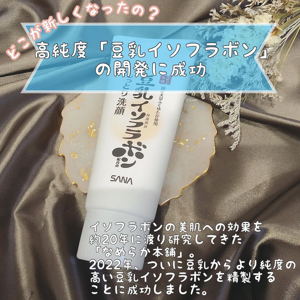 しっとりクレンジング洗顔 NC/なめらか本舗/洗顔フォームを使ったクチコミ(2枚目)