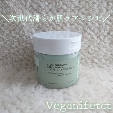 クリーン&グロー青麦ファーストLHAトナーパッド/Veganifect/拭き取り化粧水を使ったクチコミ（1枚目）