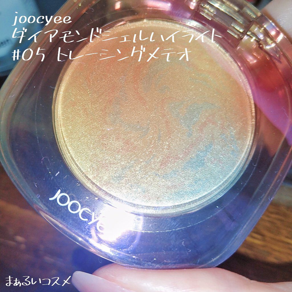 ダイヤモンドシェルハイライト 05 トレーシングメテオ/Joocyee/パウダーハイライトを使ったクチコミ（2枚目）