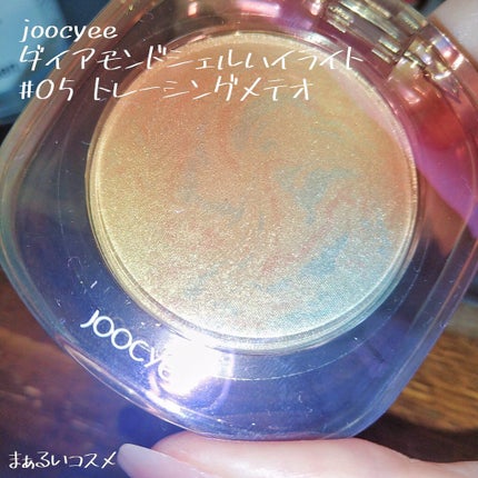 ダイヤモンドシェルハイライト 05 トレーシングメテオ/Joocyee/パウダーハイライトを使ったクチコミ(2枚目)