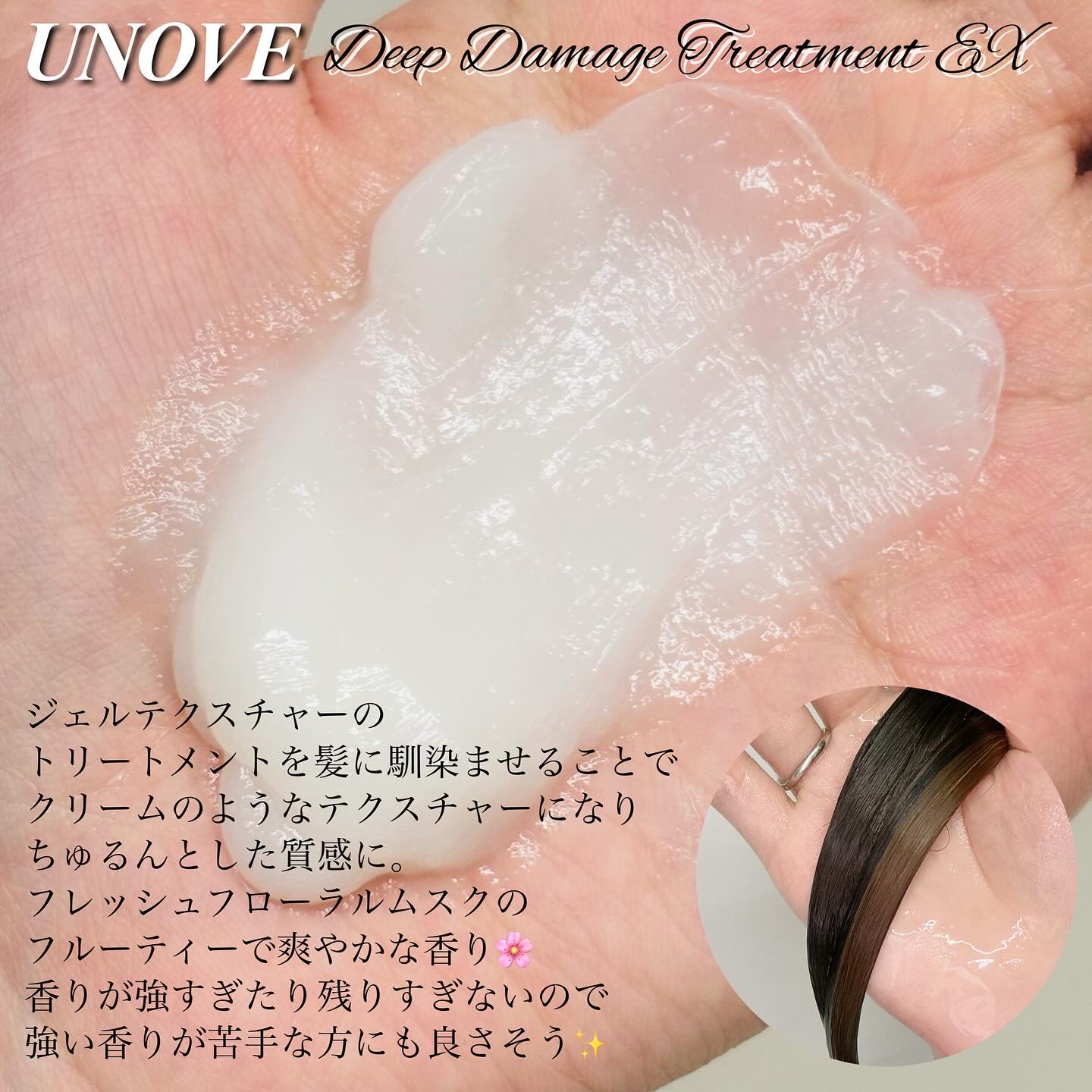 ディープダメージトリートメントEX/UNOVE/洗い流すヘアトリートメントを使ったクチコミ（3枚目）