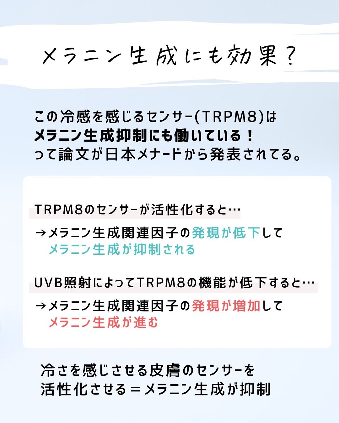 とまと村長@化粧品研究者 on LIPS 「化粧品だけでなく汗拭きシートでも出てるヒンヤリ感について大解剖..」(8枚目)