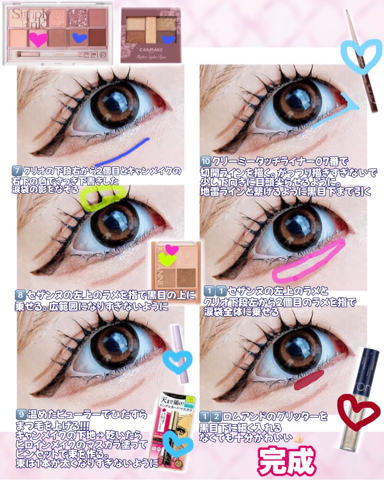 キャンメイク・CEZANNE・CLIO・rom&nd・ヒロインメイクのメイクアップ