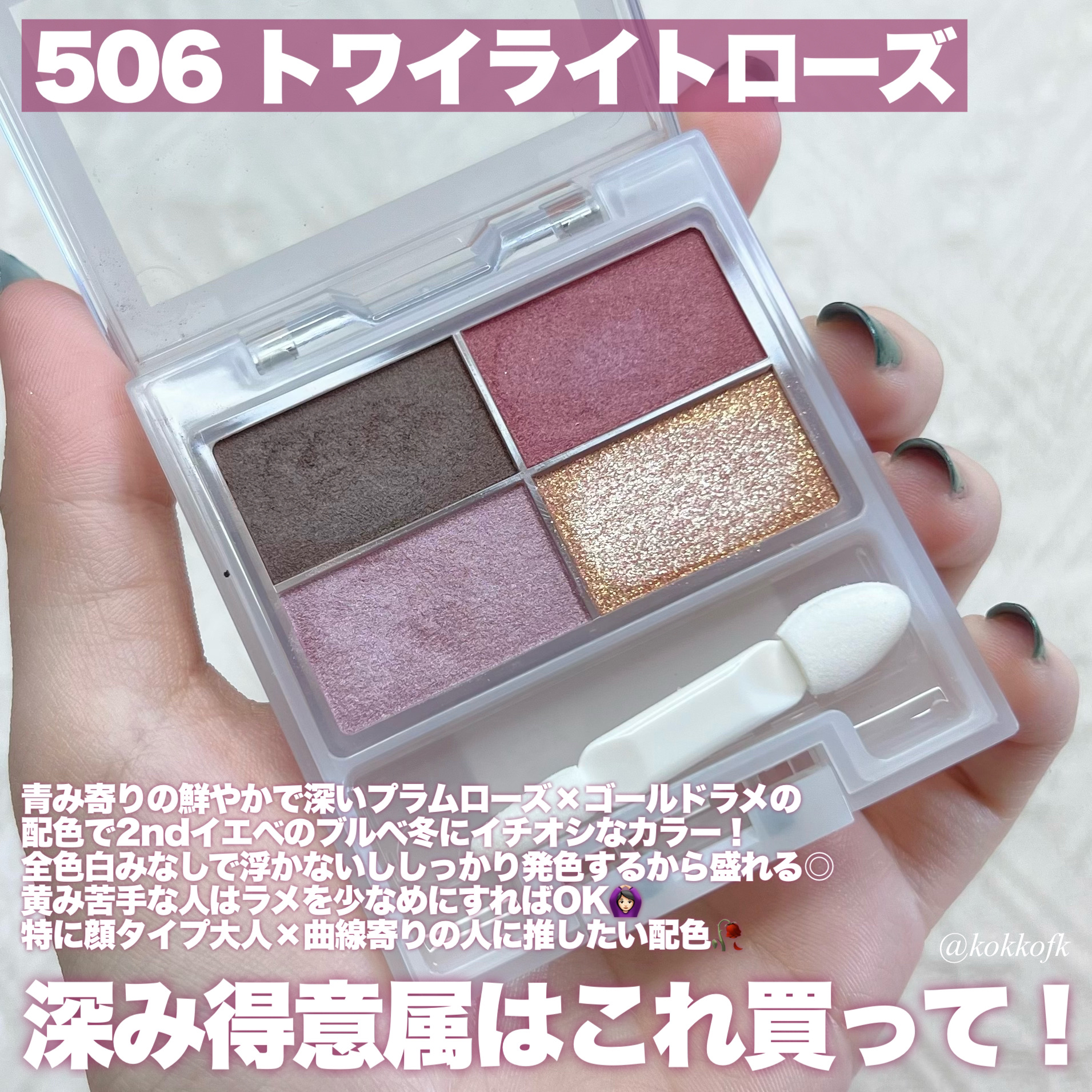 フェイスカラーパレット/チャコット・コスメティクス/アイシャドウパレットを使ったクチコミ（2枚目）