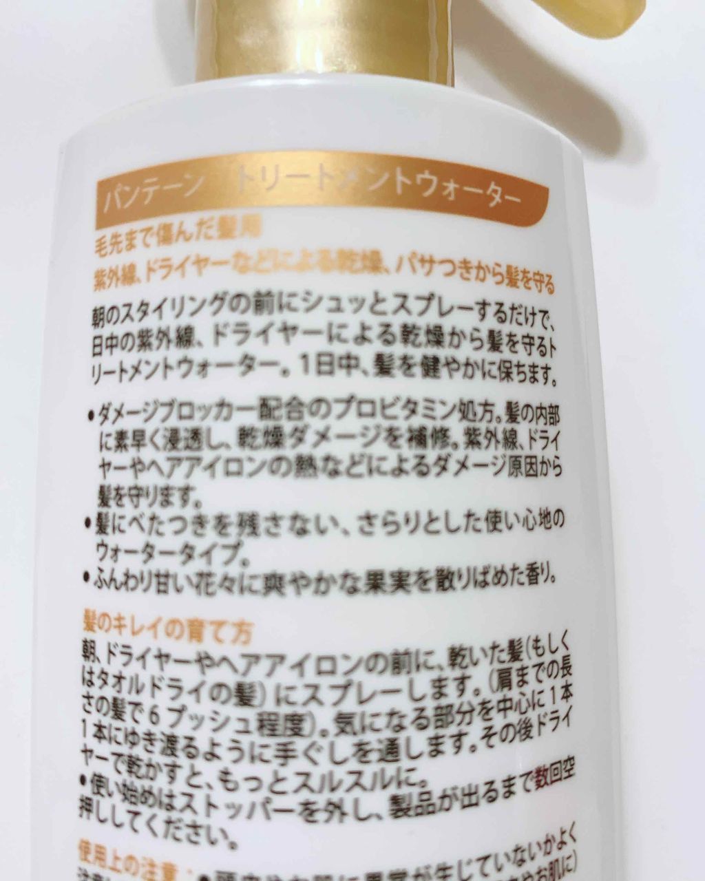 エクストラダメージケア トリートメントウォーター 毛先まで傷んだ髪用/パンテーン/プレスタイリング・寝ぐせ直しを使ったクチコミ(2枚目)