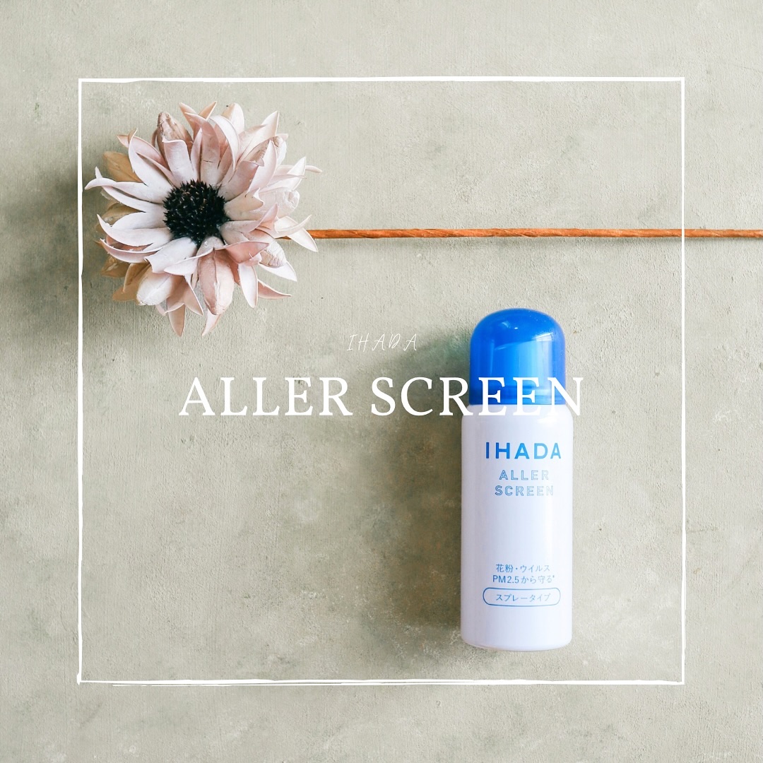 アレルスクリーン EX/IHADA/その他スキンケアを使ったクチコミ（1枚目）