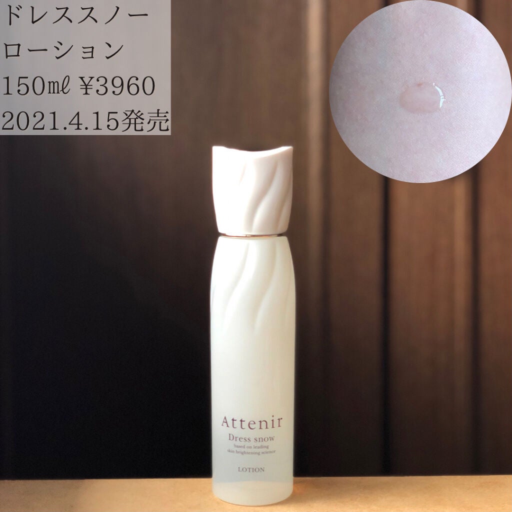 ドレススノー ローション【医薬部外品】 /アテニア/化粧水を使ったクチコミ(2枚目)
