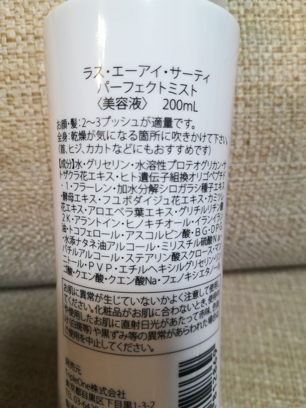 パーフェクトミスト/RAS COSME/ミスト状化粧水を使ったクチコミ（2枚目）