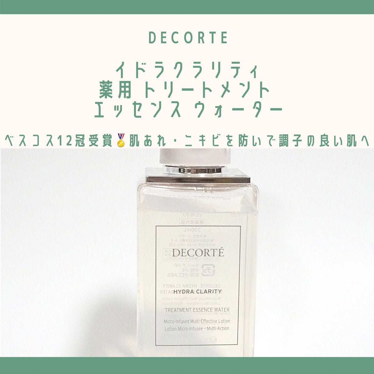 イドラクラリティ 薬用 トリートメント エッセンス ウォーター/DECORTÉ/化粧水を使ったクチコミ(1枚目)