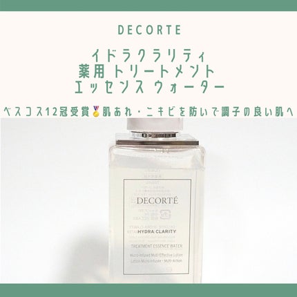イドラクラリティ 薬用 トリートメント エッセンス ウォーター/DECORTÉ/化粧水を使ったクチコミ(1枚目)