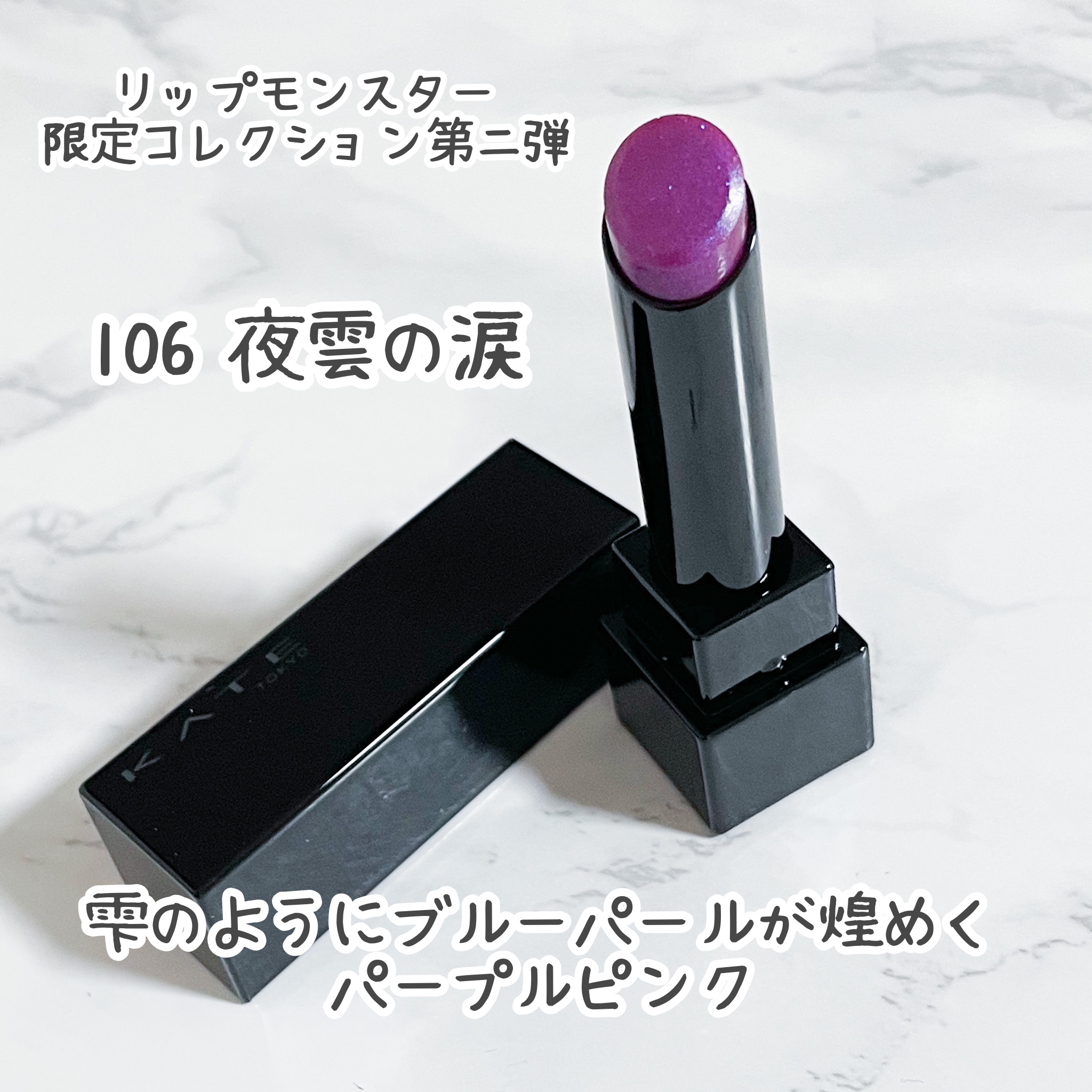 ケイト リップモンスター/KATE/口紅を使ったクチコミ（2枚目）