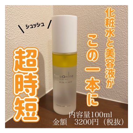 リペア オイル イン ミスト/ナノアミノ/ミスト状化粧水を使ったクチコミ(1枚目)