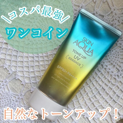 スキンアクア トーンアップUVエッセンス/スキンアクア/日焼け止めクリームを使ったクチコミ(1枚目)