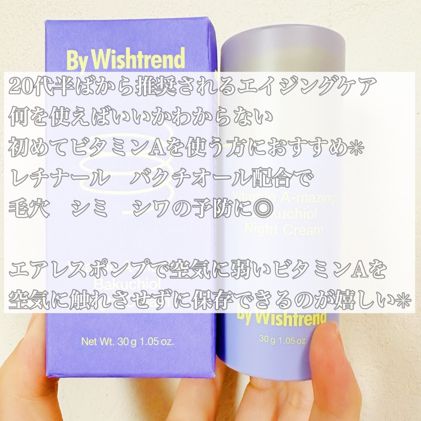 ビタミンA-mazingバクチオールナイトクリーム/By Wishtrend/フェイスクリームを使ったクチコミ(2枚目)