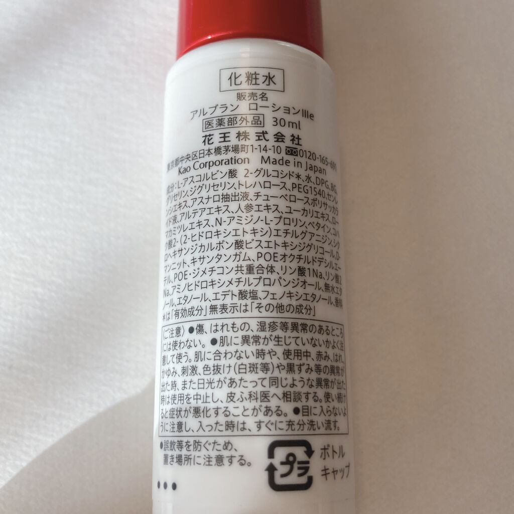 試してみた】アルブラン ザ ローション III ALBLANCの効果・肌質