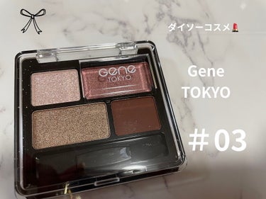 

ダイソー
GENE TOKYO リラクシーアイシャドウ 03番
買ってみました！

百均だし、期待はしてなかったのですが、発色も良く、粉質も良くて100円には見えなかったです😳
カラー展開も豊富なの