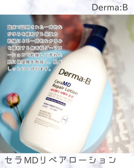 セラMD リペアローション/Derma:B/ボディローションを使ったクチコミ(2枚目)