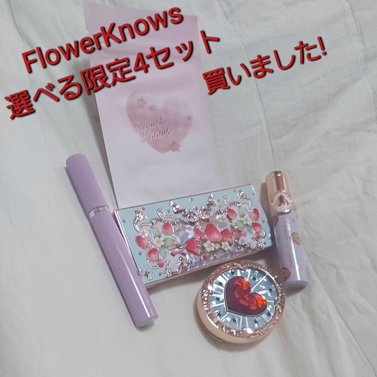 レングスニングマスカラ/FlowerKnows/マスカラを使ったクチコミ（1枚目）