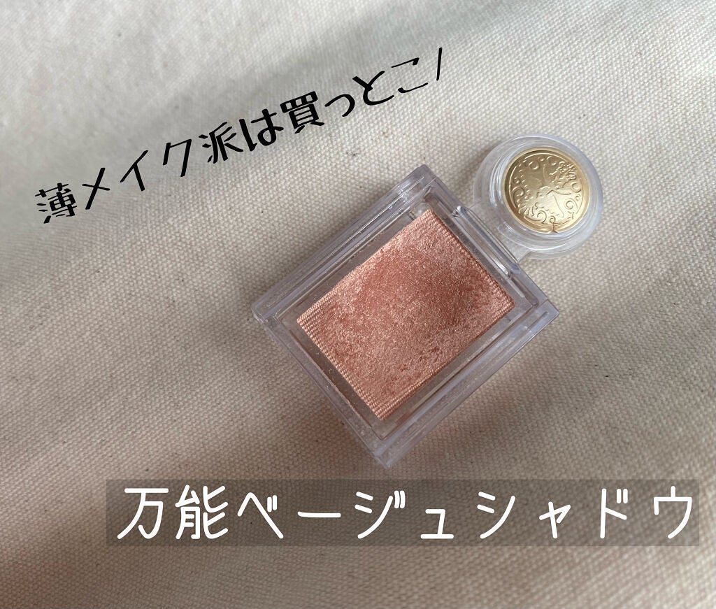 シャドーカスタマイズ/MAJOLICA MAJORCA/単色アイシャドウを使ったクチコミ(1枚目)