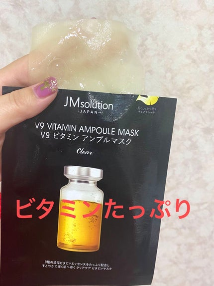 V9 ビタミン アンプルマスク クリア/JMsolution/シートマスク・パックを使ったクチコミ(2枚目)