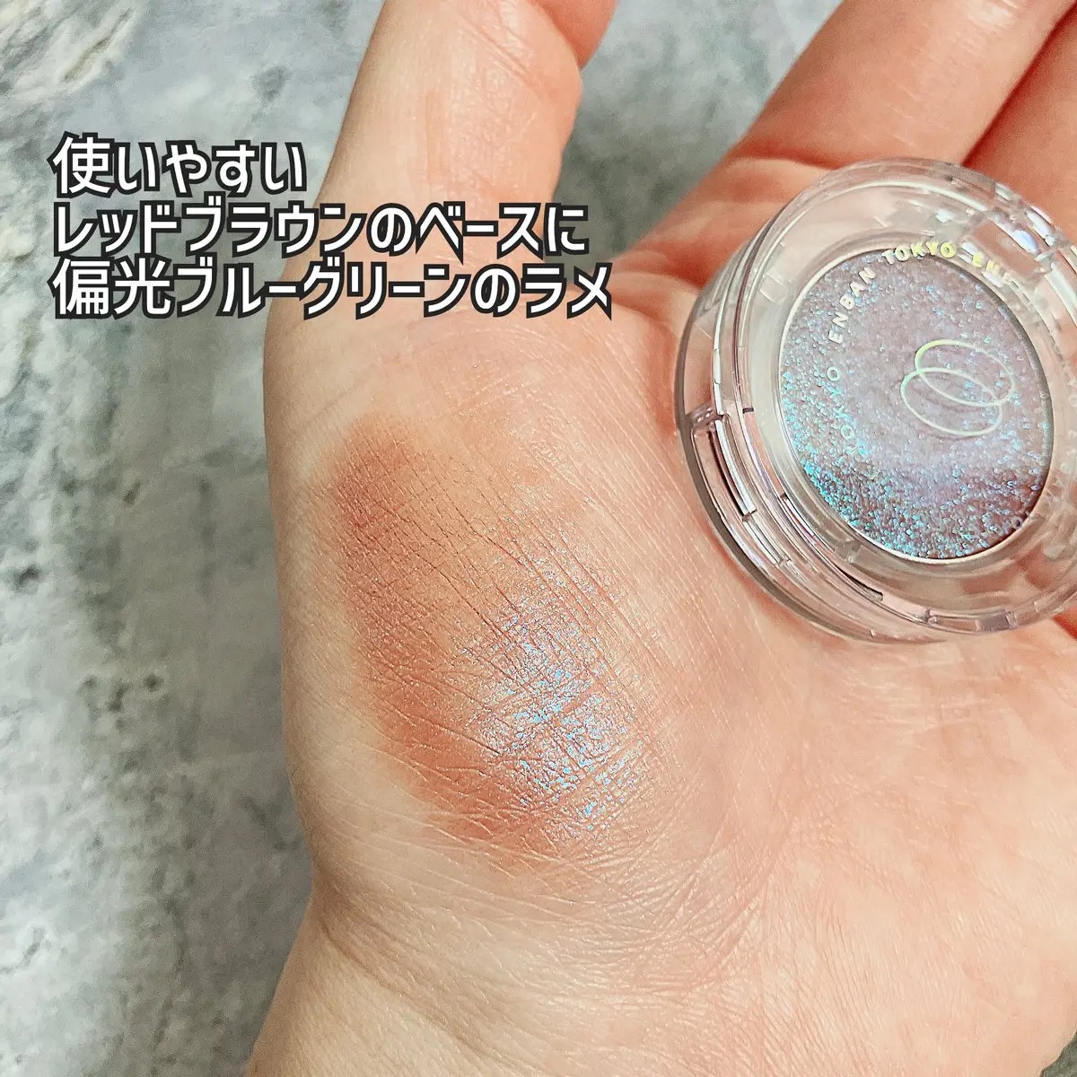 マルチグリッターカラー 07 TENNOHSEI（テンノウセイ）/ENBAN TOKYO/単色アイシャドウを使ったクチコミ（3枚目）