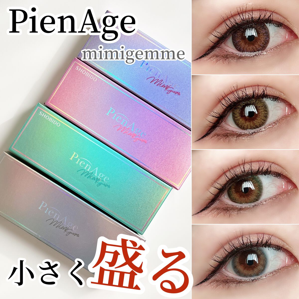 ピエナージュ ミミジェム ワンデー/PienAge/カラーコンタクトレンズを使ったクチコミ(1枚目)