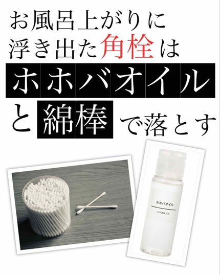 ホホバオイル/無印良品/ボディオイルを使ったクチコミ(4枚目)