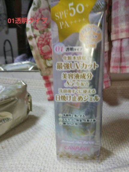 マーメイドスキンジェルUV/キャンメイク/日焼け止めジェルを使ったクチコミ(4枚目)