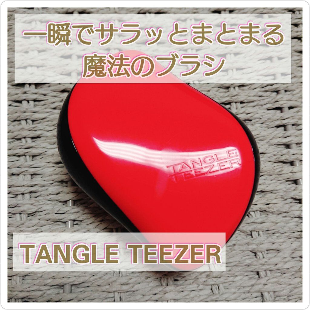 コンパクトスタイラー/TANGLE TEEZER/ヘアブラシを使ったクチコミ（1枚目）