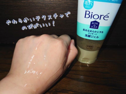 おうちdeエステ 肌をなめらかにする マッサージ洗顔ジェル/ビオレ/その他洗顔料を使ったクチコミ(4枚目)