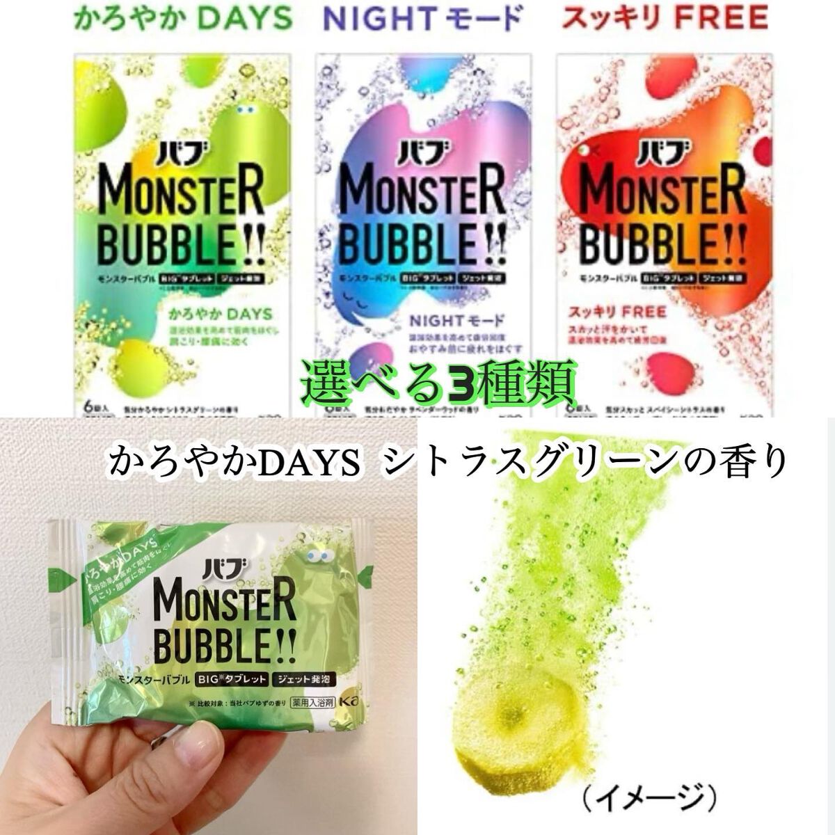  モンスターバブル かろやかDAYS  1錠/バブ/炭酸系入浴剤を使ったクチコミ（2枚目）