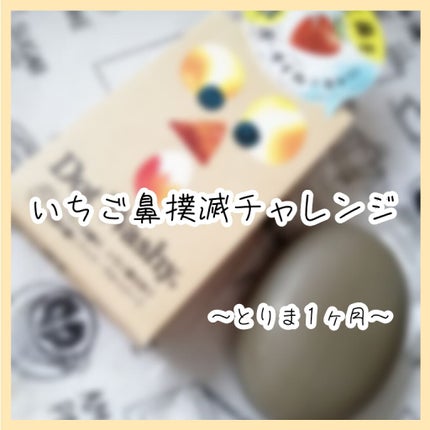 ドット・ウォッシー洗顔石鹸/ペリカン石鹸/洗顔石鹸を使ったクチコミ(1枚目)