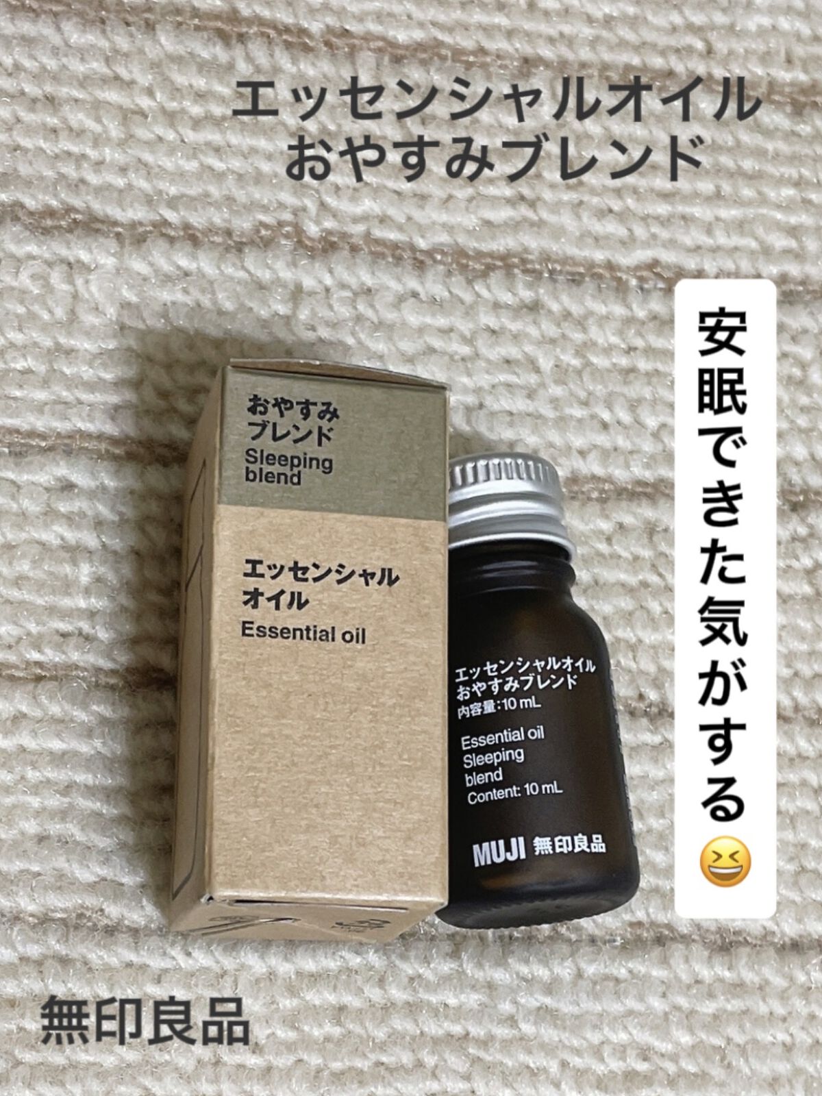 売れ筋がひ贈り物！ 無印良品 エッセンシャルオイル おやすみブレンド 30ml