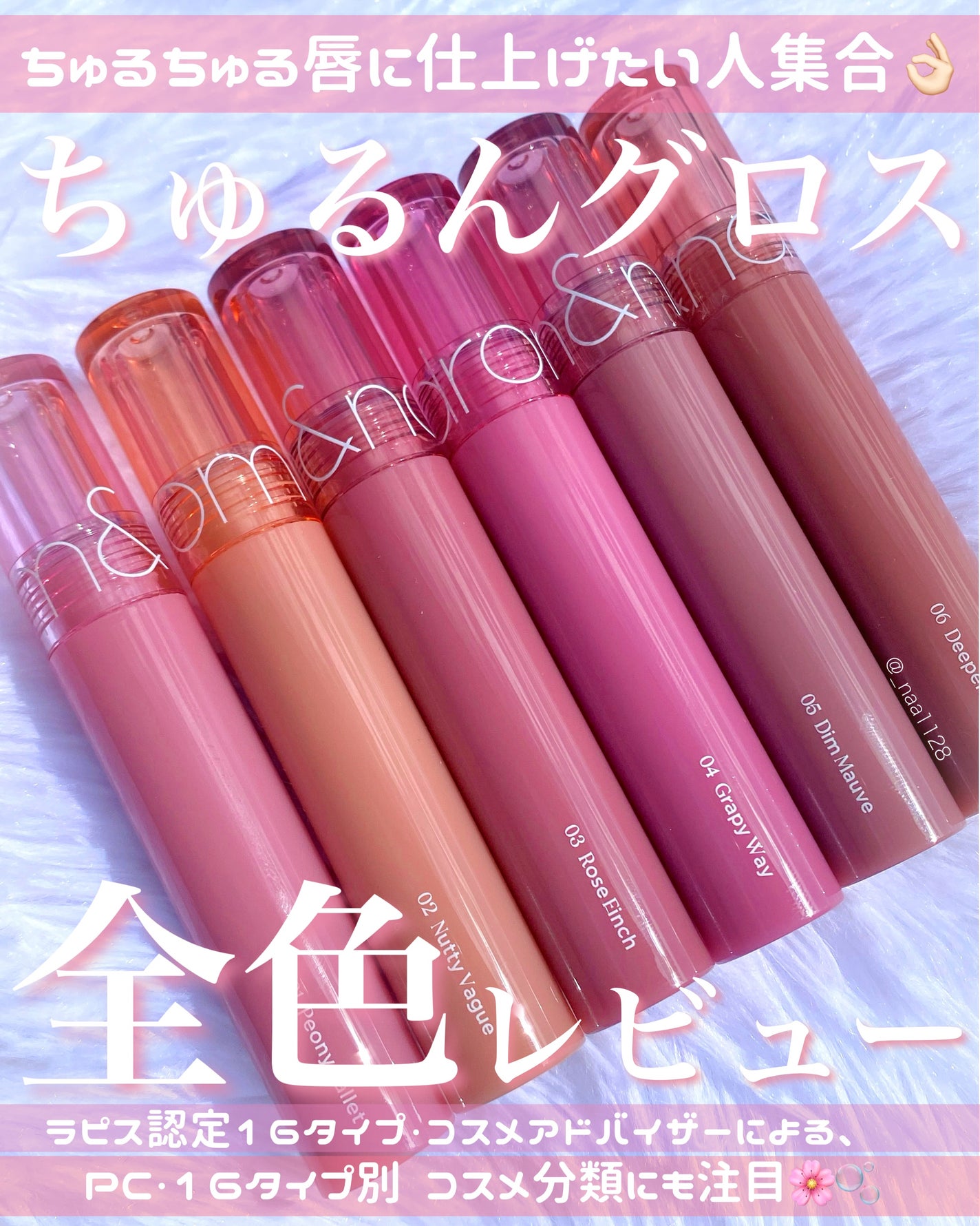 グラスティングカラーグロス/rom&nd/リップグロスを使ったクチコミ(1枚目)